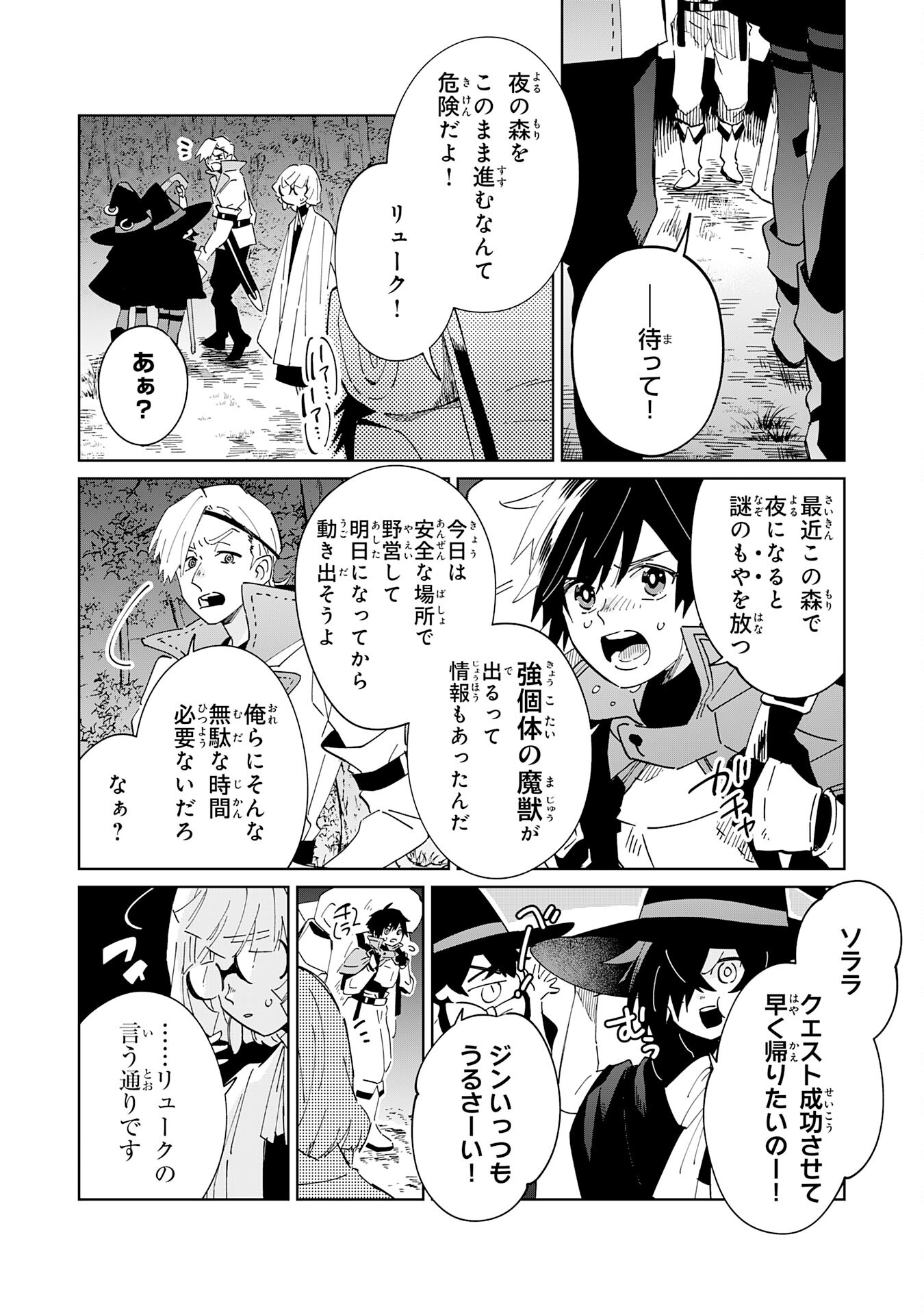 魔術を極めて旅に出た転生エルフ、持て余した寿命で生ける伝説となる 第9話 - Page 2