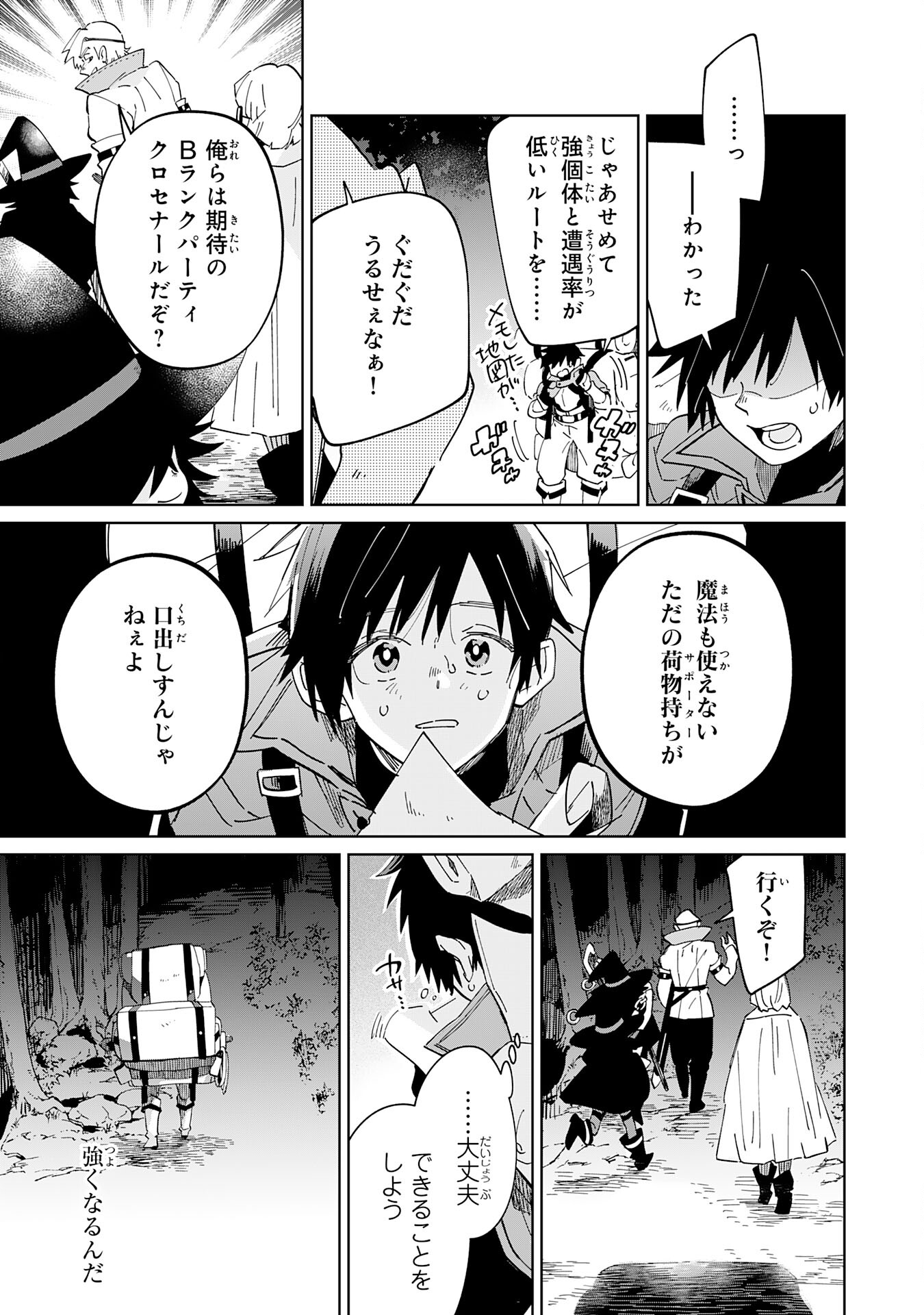 魔術を極めて旅に出た転生エルフ、持て余した寿命で生ける伝説となる 第9話 - Page 3