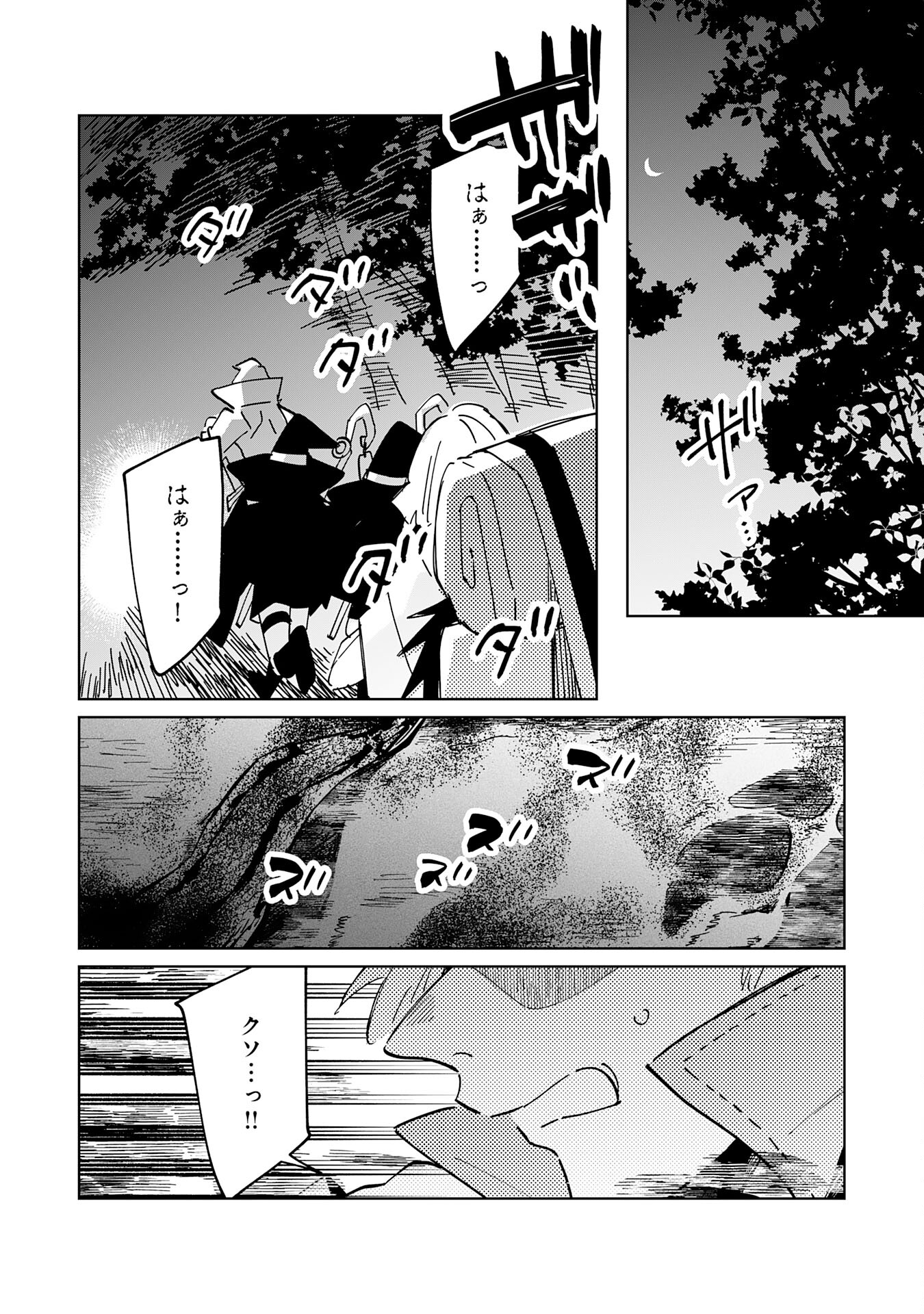 魔術を極めて旅に出た転生エルフ、持て余した寿命で生ける伝説となる 第9話 - Page 4