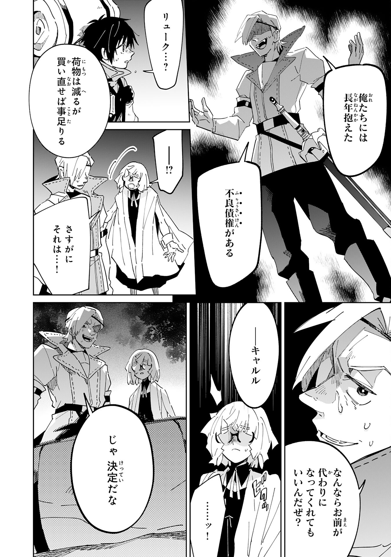 魔術を極めて旅に出た転生エルフ、持て余した寿命で生ける伝説となる 第9話 - Page 10