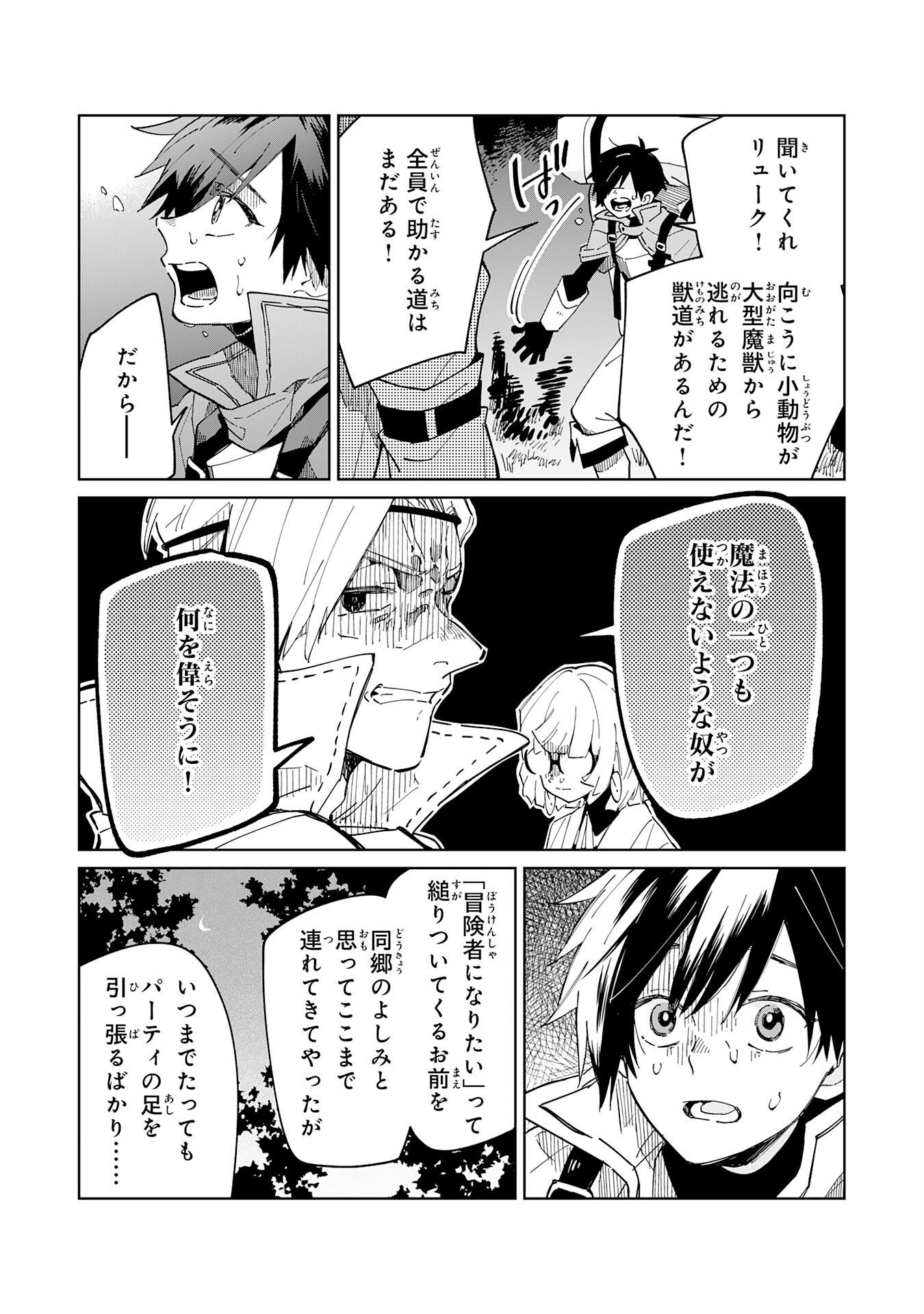 魔術を極めて旅に出た転生エルフ、持て余した寿命で生ける伝説となる 第9話 - Page 11