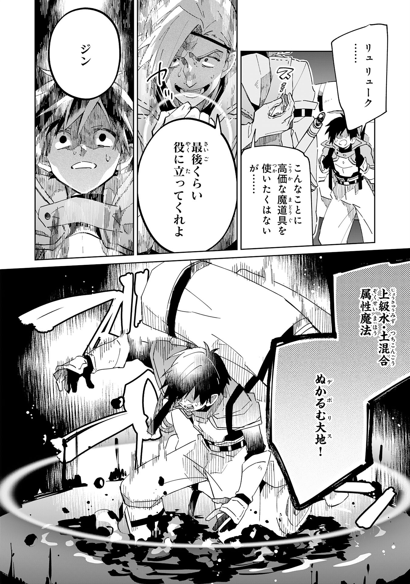 魔術を極めて旅に出た転生エルフ、持て余した寿命で生ける伝説となる 第9話 - Page 12