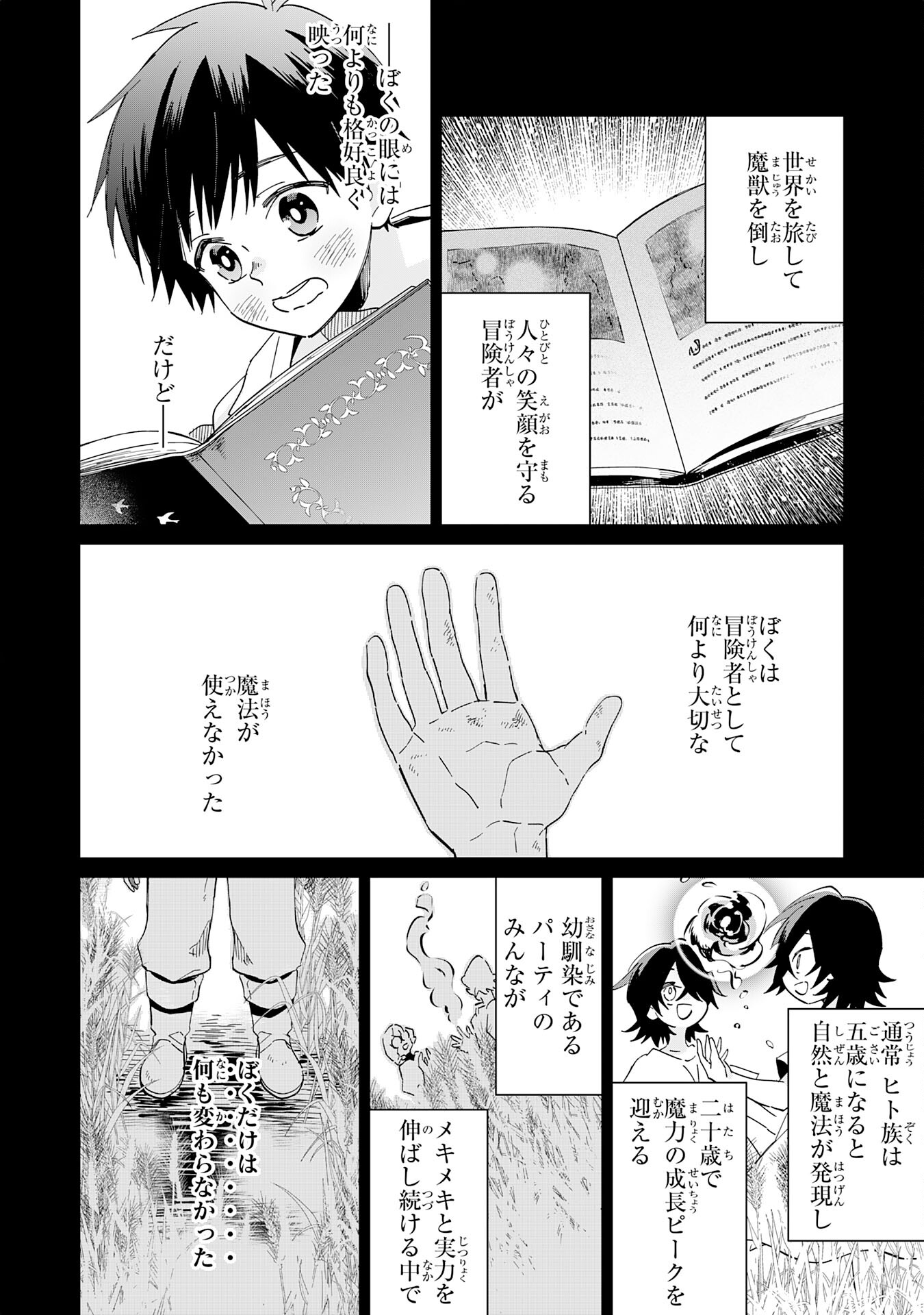 魔術を極めて旅に出た転生エルフ、持て余した寿命で生ける伝説となる 第9話 - Page 16