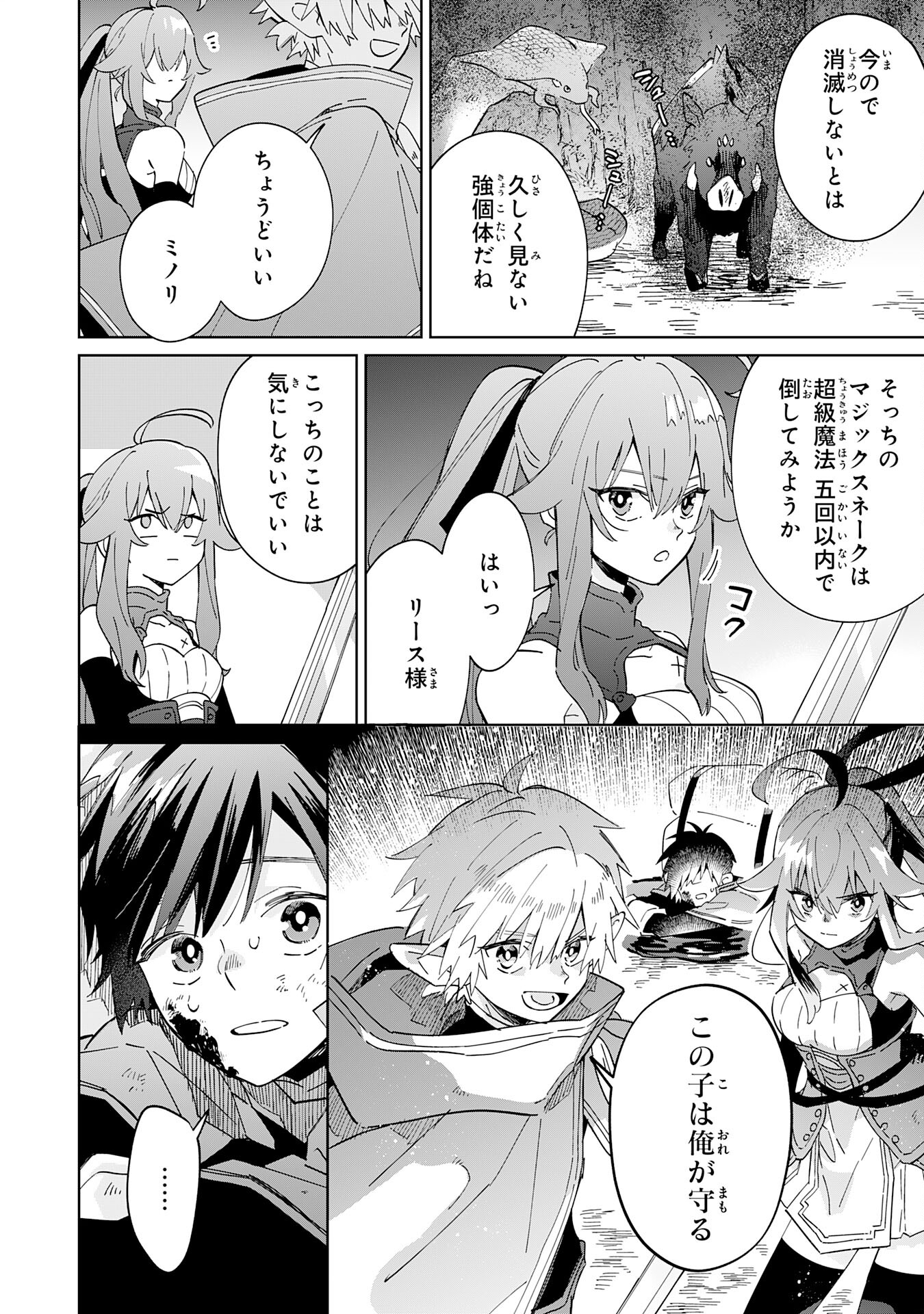 魔術を極めて旅に出た転生エルフ、持て余した寿命で生ける伝説となる 第9話 - Page 24