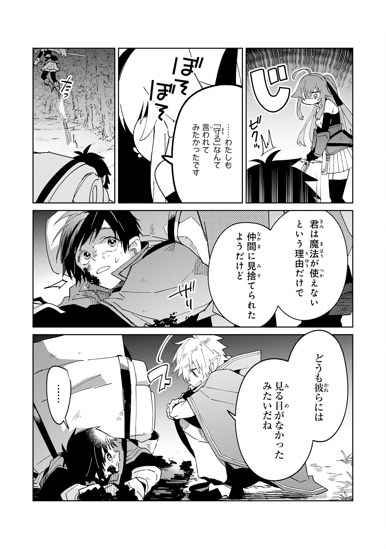 魔術を極めて旅に出た転生エルフ、持て余した寿命で生ける伝説となる 第9話 - Page 25