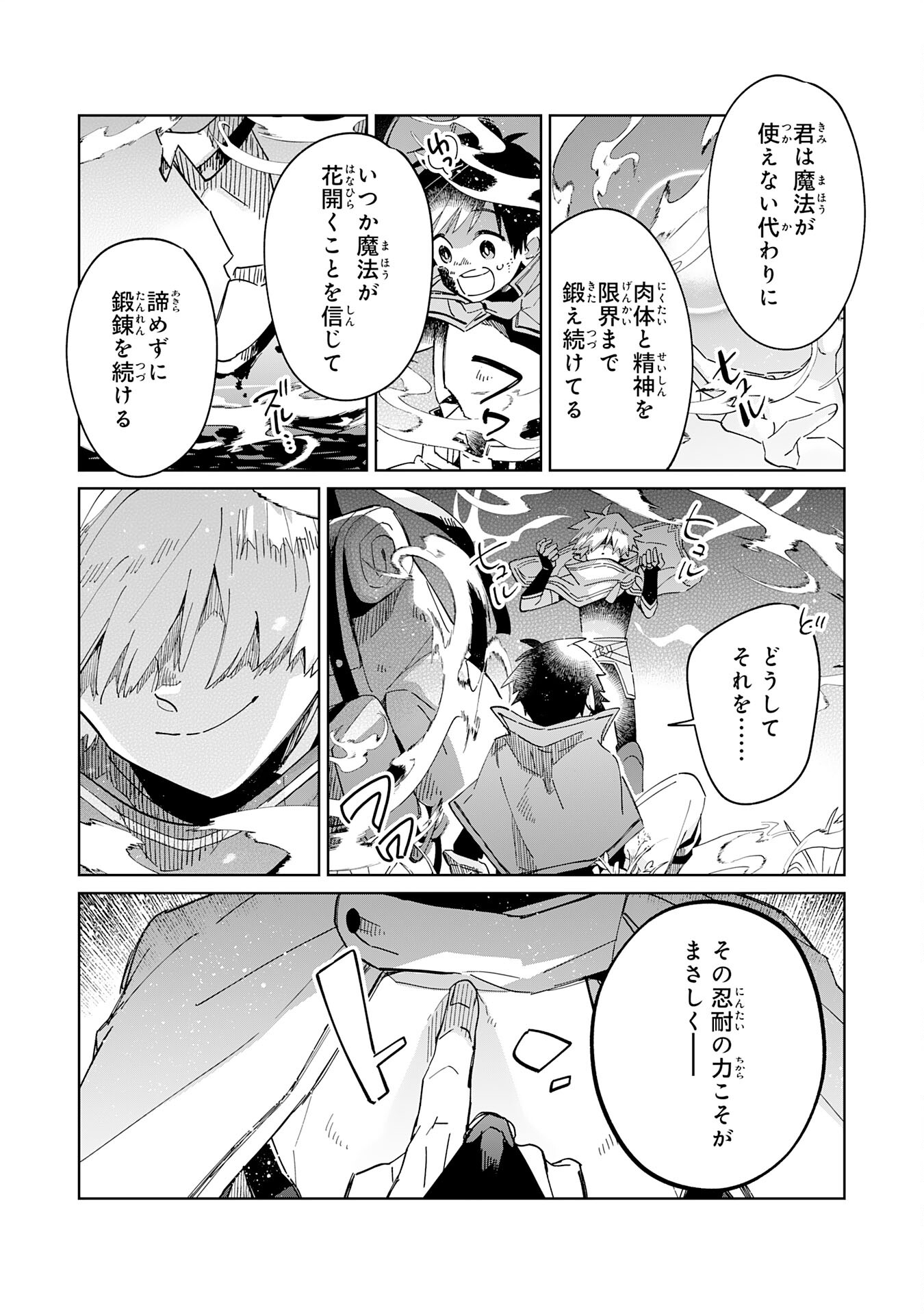 魔術を極めて旅に出た転生エルフ、持て余した寿命で生ける伝説となる 第9話 - Page 26