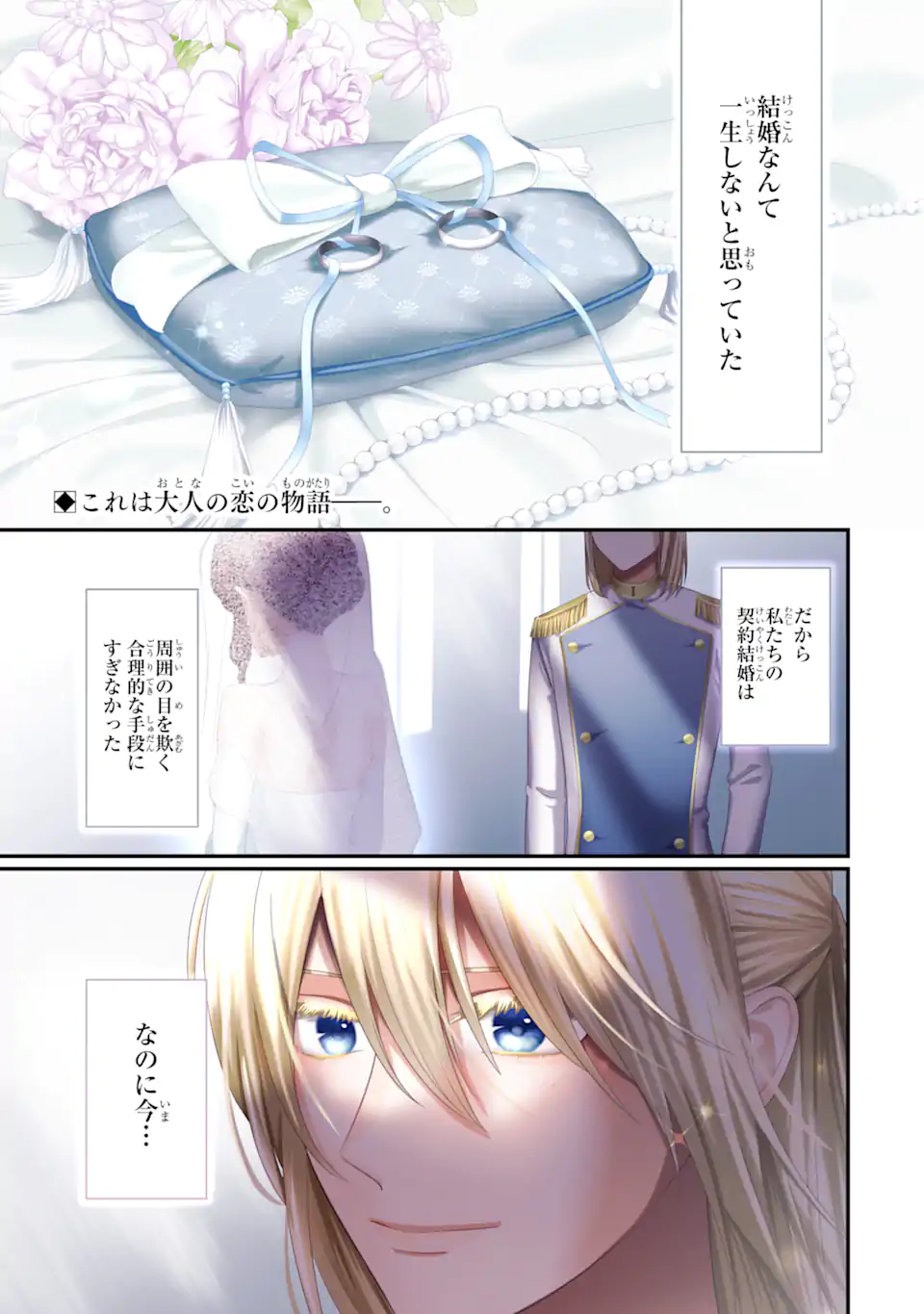 魔術師団長の契約結婚 第1.1話 - Page 2