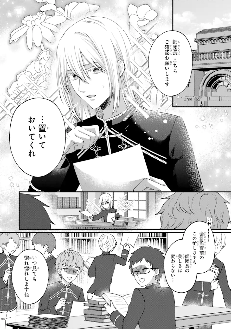 魔術師団長の契約結婚 第1.1話 - Page 4