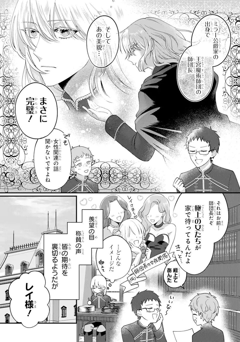 魔術師団長の契約結婚 第1.1話 - Page 5