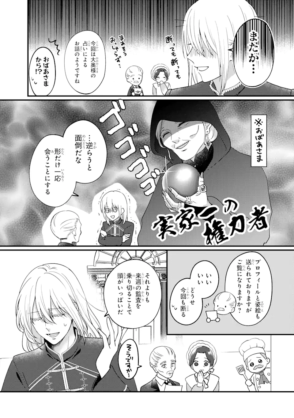 魔術師団長の契約結婚 第1.1話 - Page 8