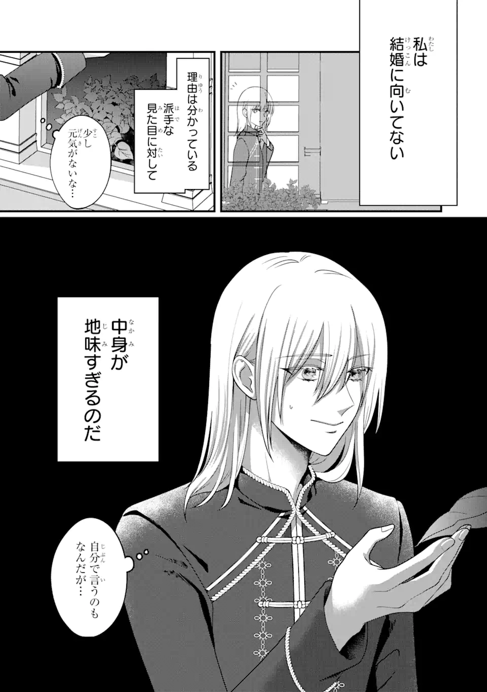 魔術師団長の契約結婚 第1.1話 - Page 8