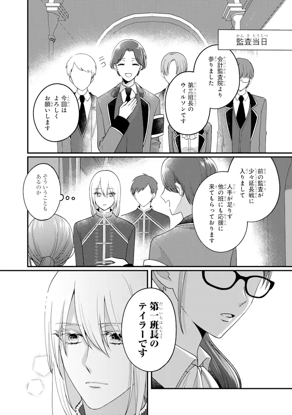 魔術師団長の契約結婚 第1.1話 - Page 12