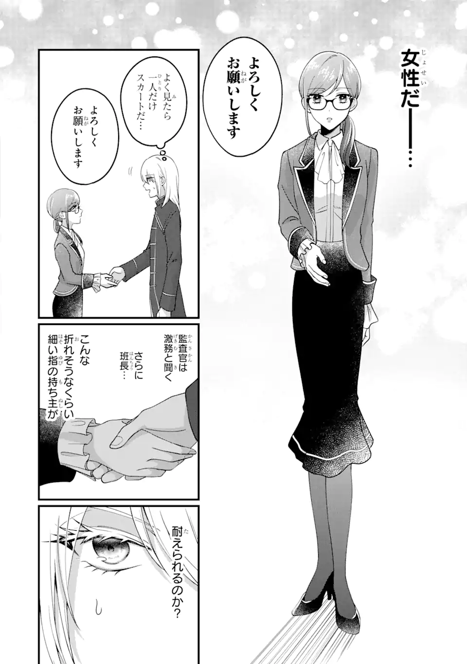 魔術師団長の契約結婚 第1.1話 - Page 13