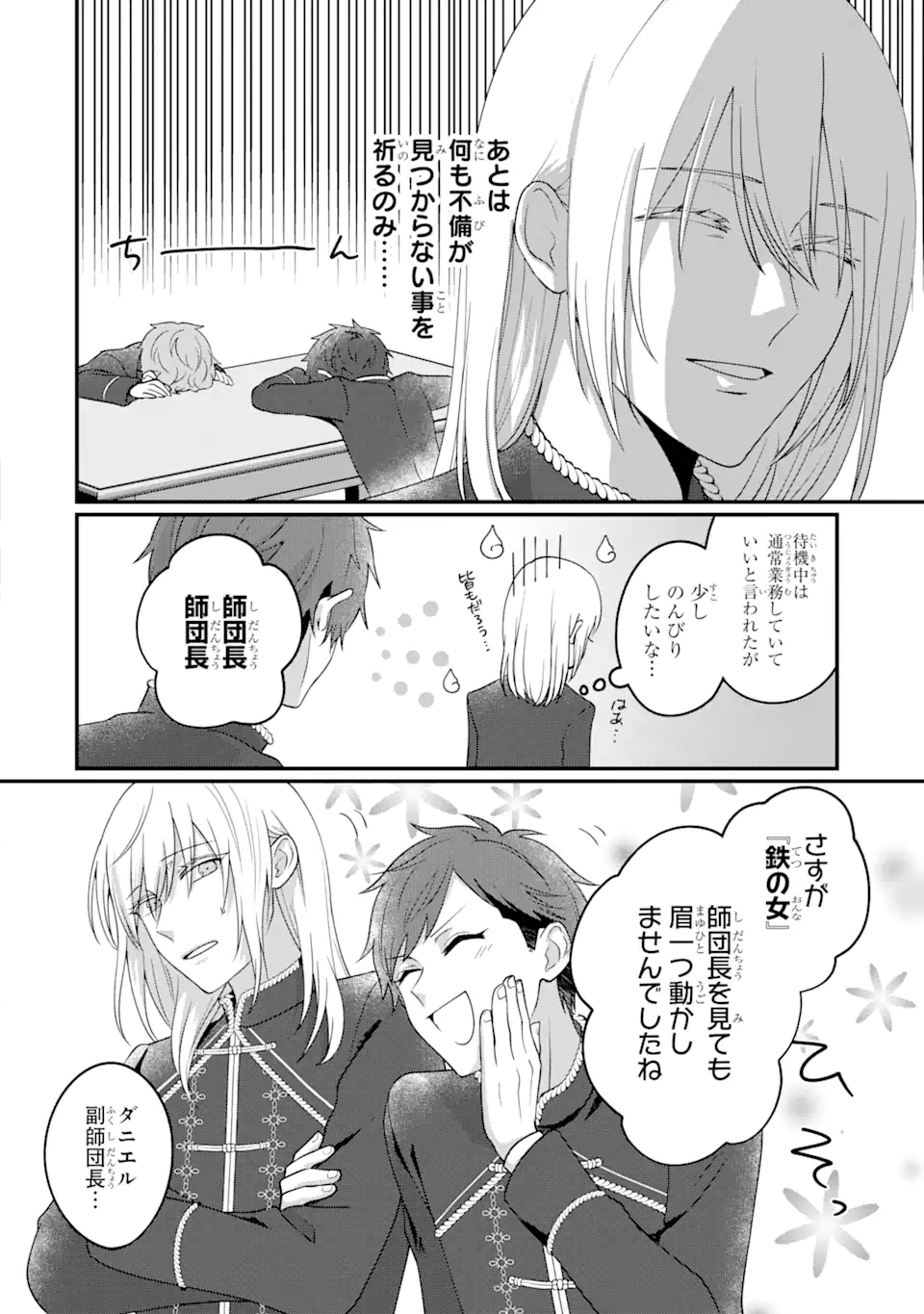 魔術師団長の契約結婚 第1.1話 - Page 14