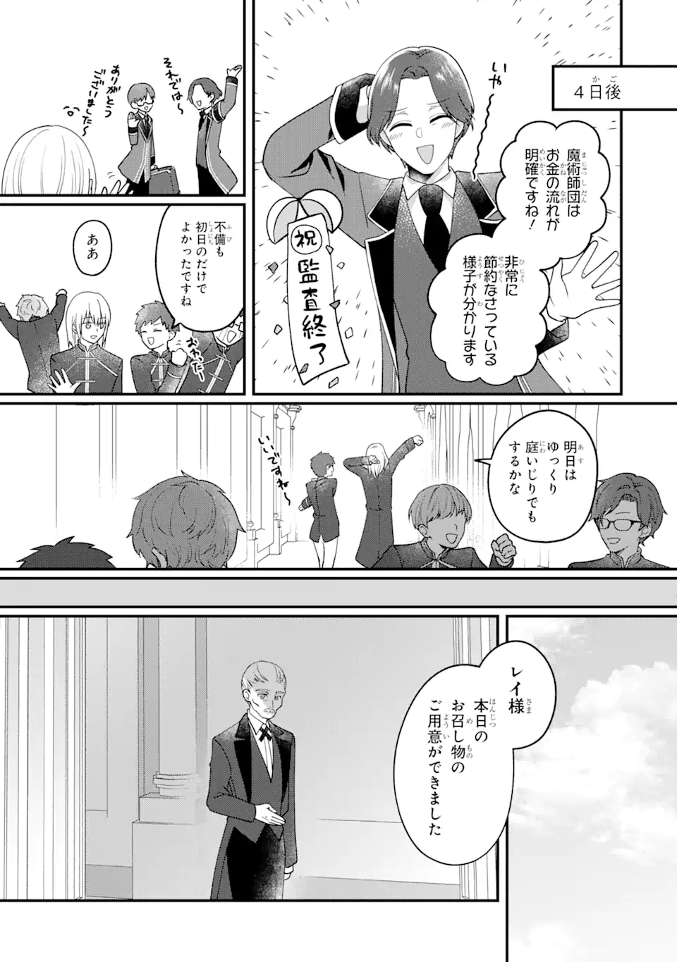 魔術師団長の契約結婚 第1.2話 - Page 1