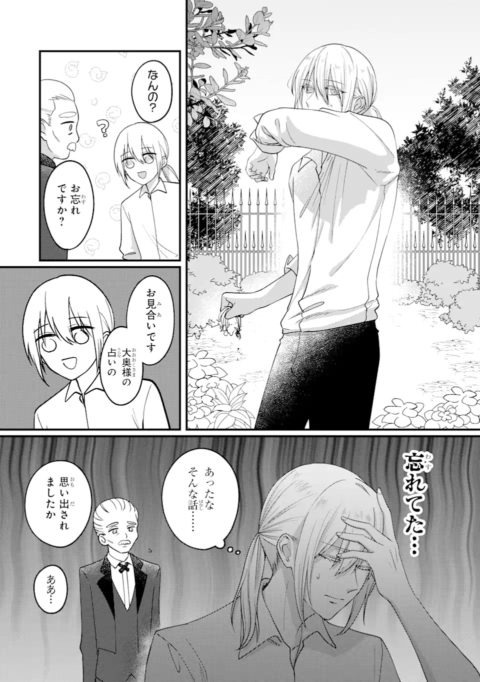 魔術師団長の契約結婚 第1.2話 - Page 2