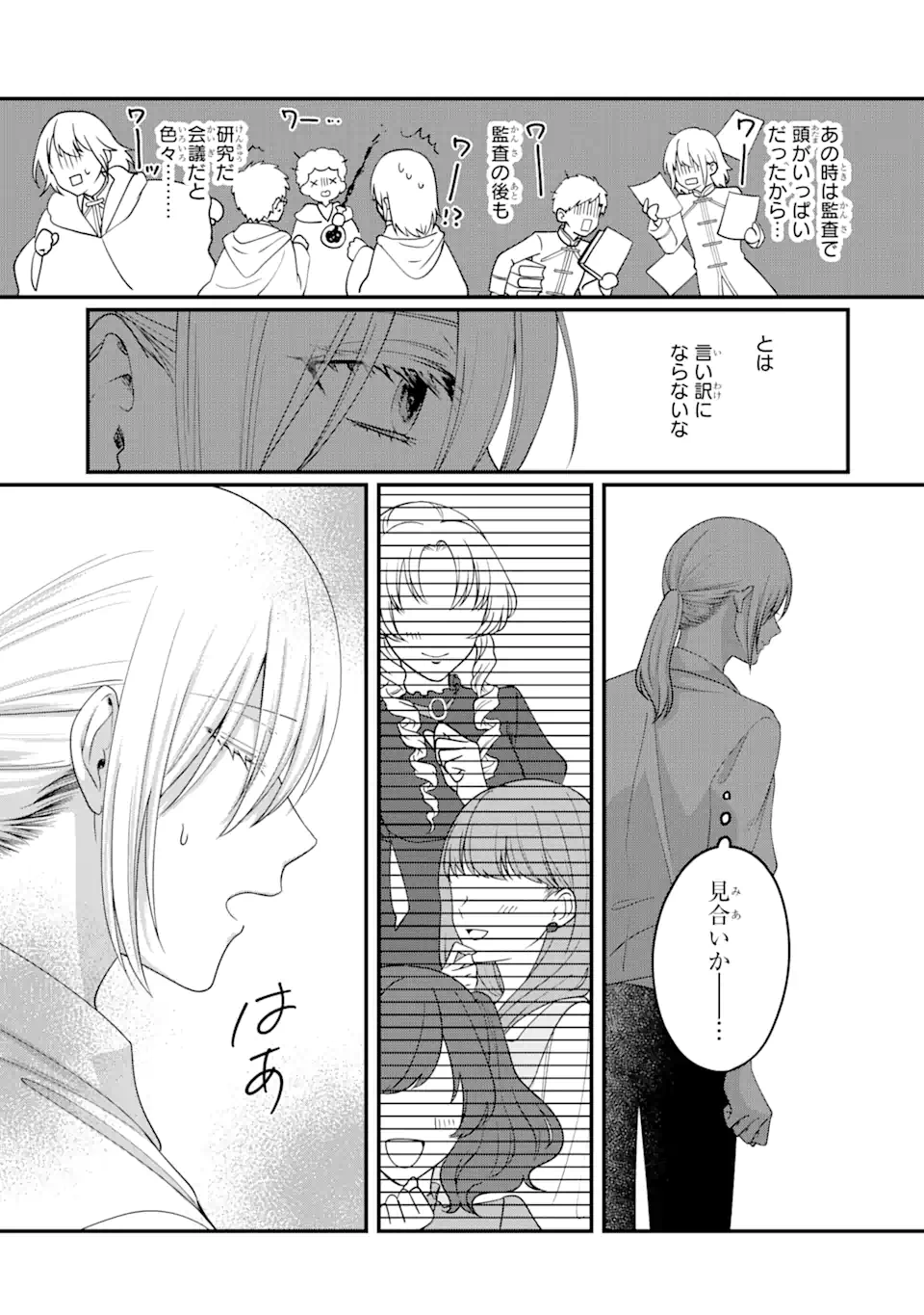 魔術師団長の契約結婚 第1.2話 - Page 4