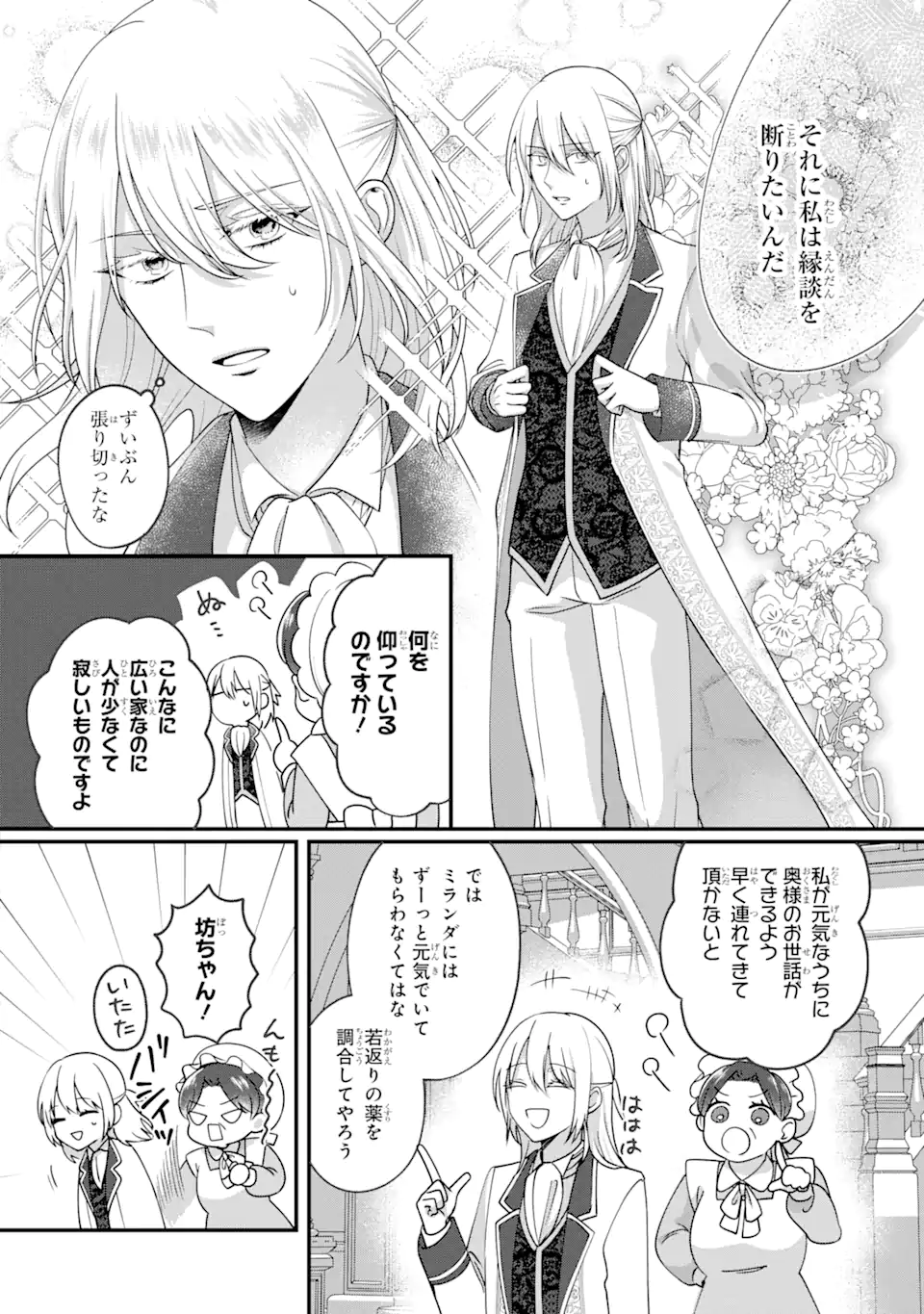 魔術師団長の契約結婚 第1.2話 - Page 6