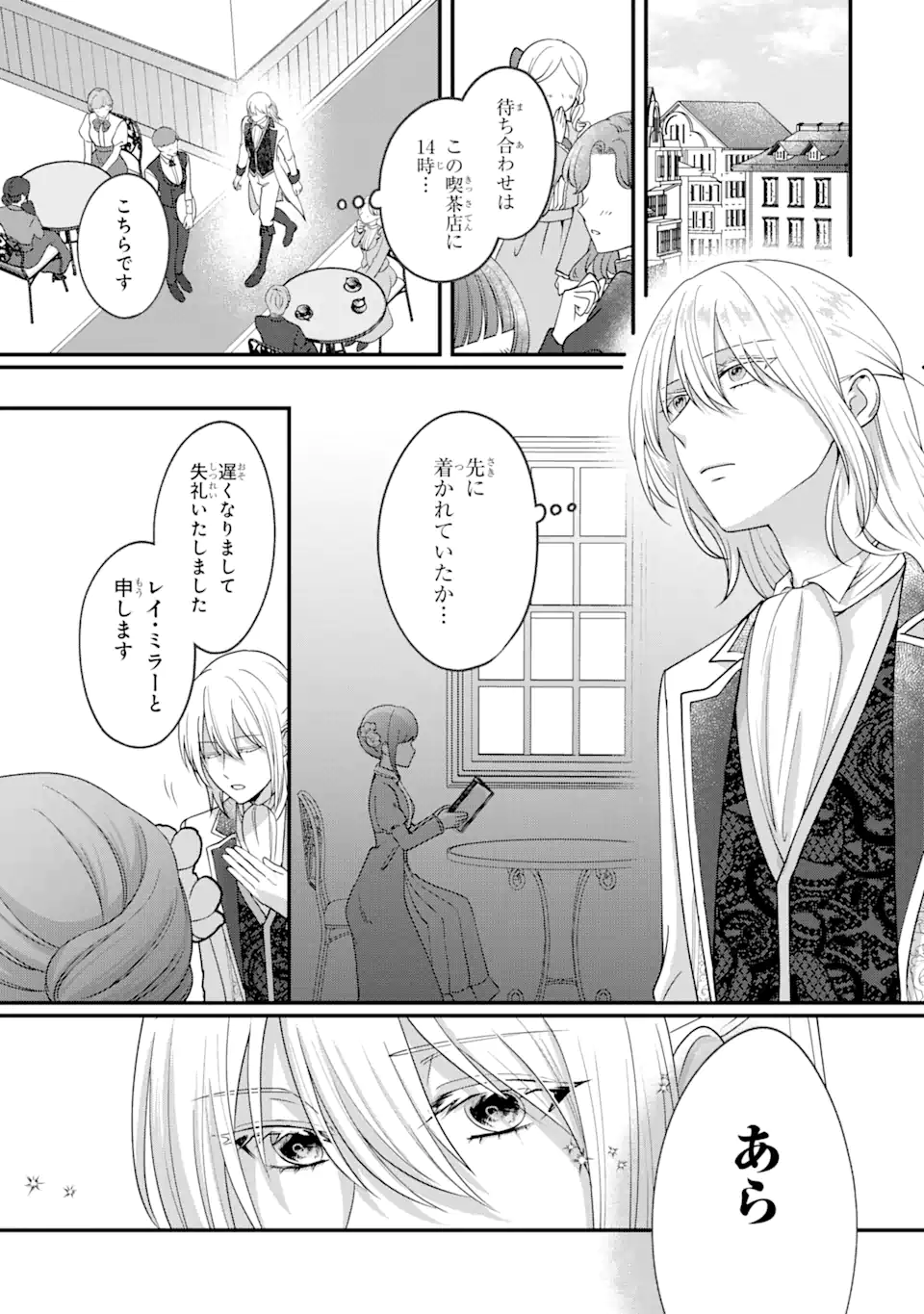 魔術師団長の契約結婚 第1.2話 - Page 7