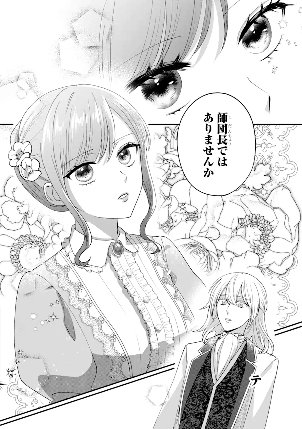 魔術師団長の契約結婚 第1.2話 - Page 9