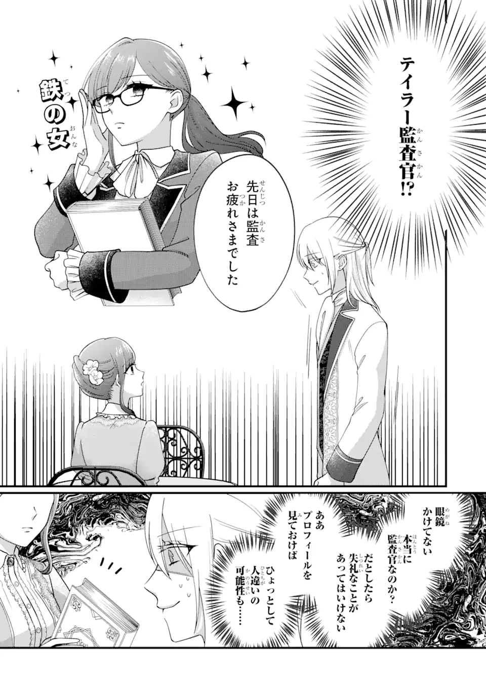 魔術師団長の契約結婚 第1.2話 - Page 10