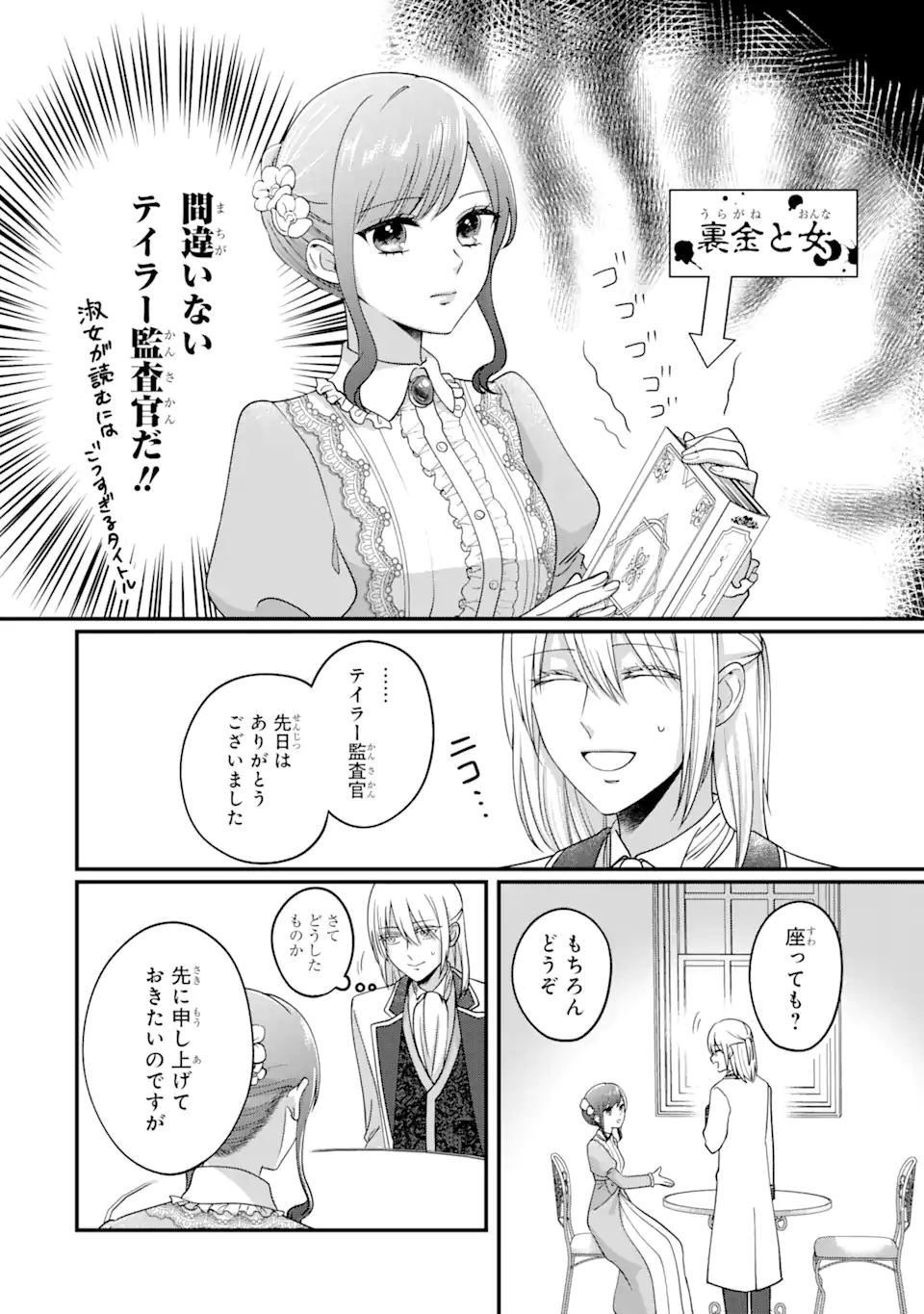 魔術師団長の契約結婚 第1.2話 - Page 10