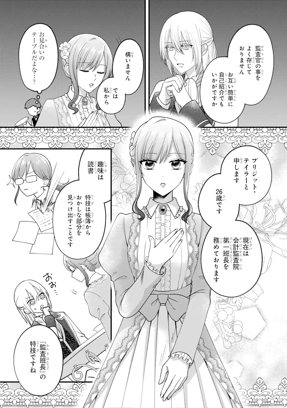 魔術師団長の契約結婚 第1.2話 - Page 15