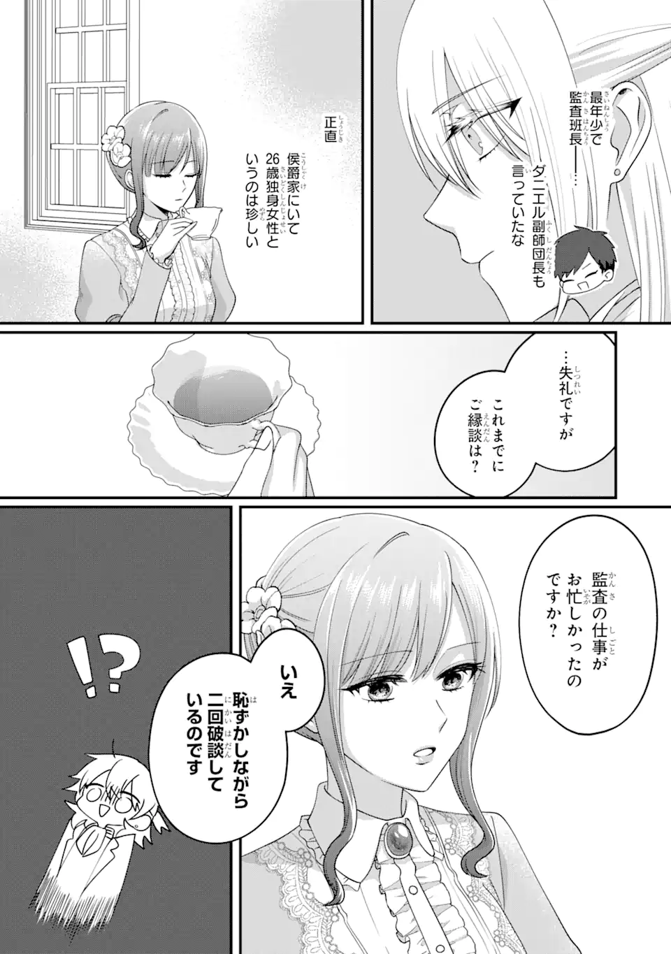 魔術師団長の契約結婚 第1.2話 - Page 15