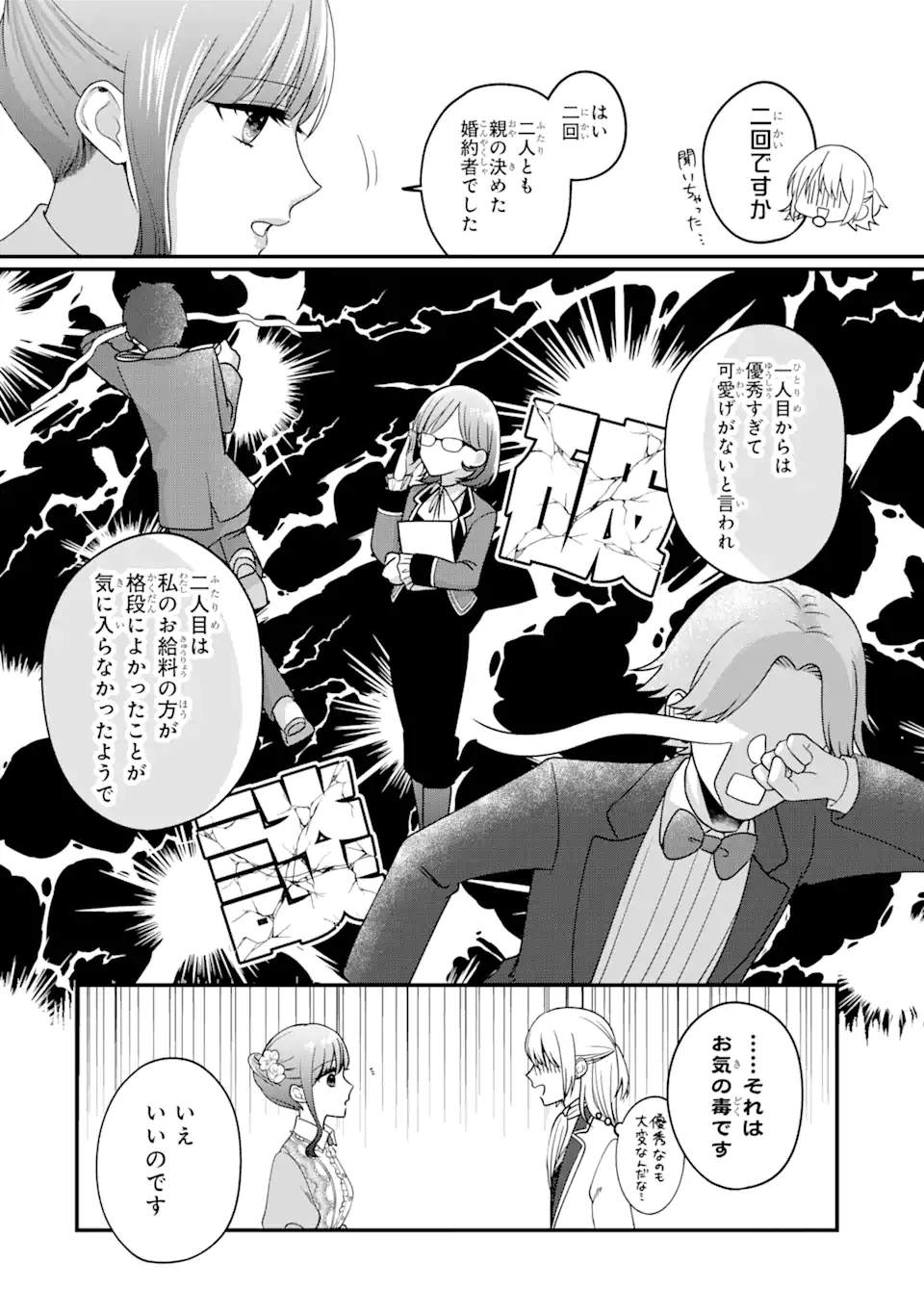 魔術師団長の契約結婚 第1.3話 - Page 1