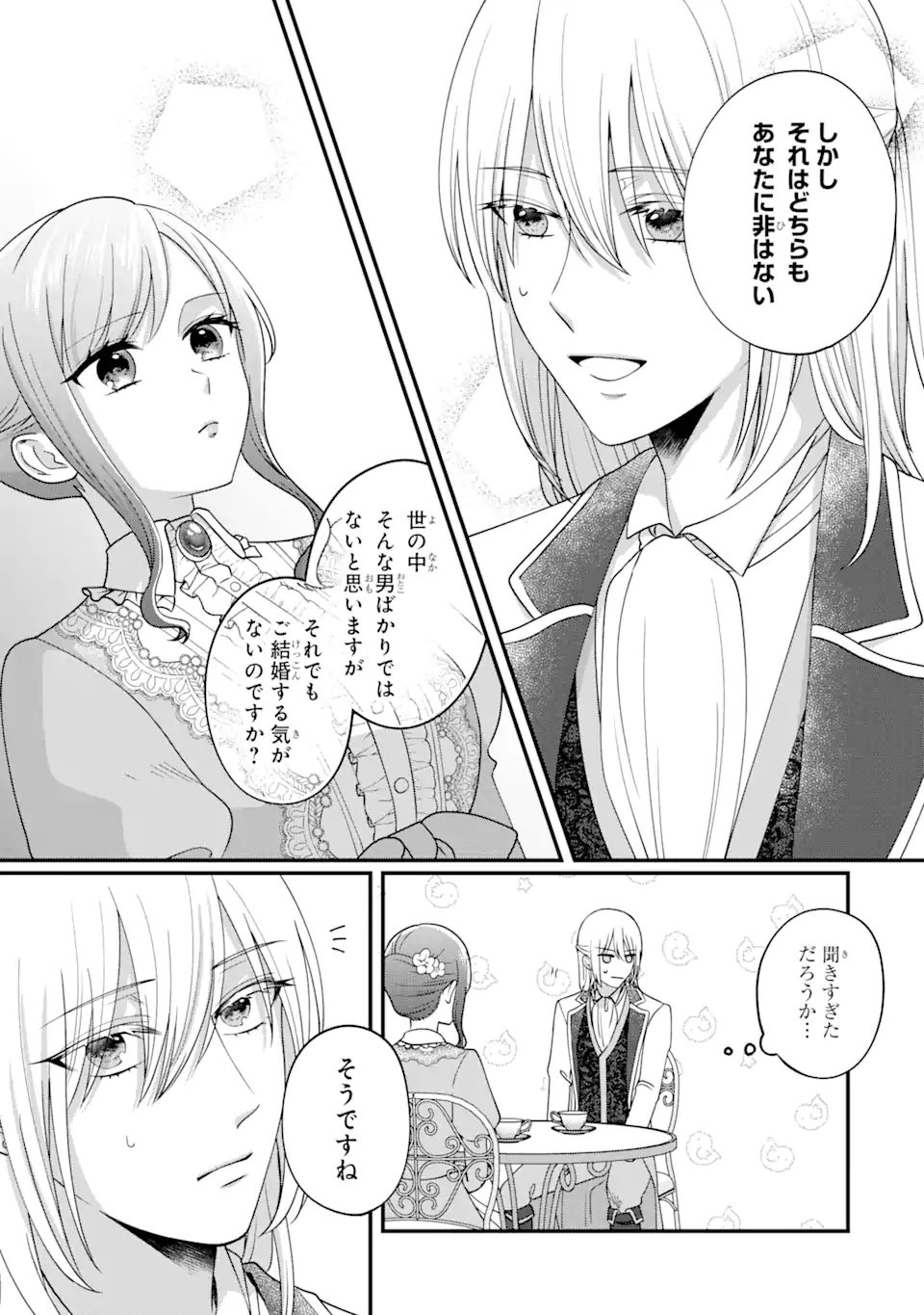 魔術師団長の契約結婚 第1.3話 - Page 2