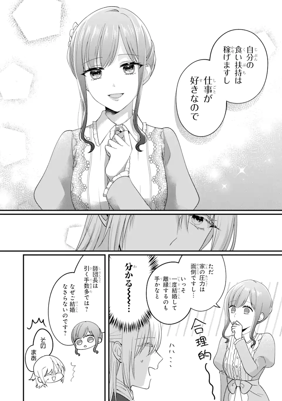 魔術師団長の契約結婚 第1.3話 - Page 4