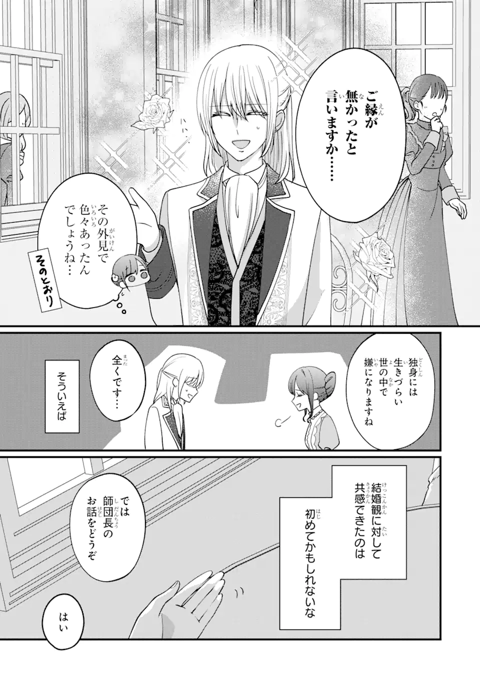 魔術師団長の契約結婚 第1.3話 - Page 4