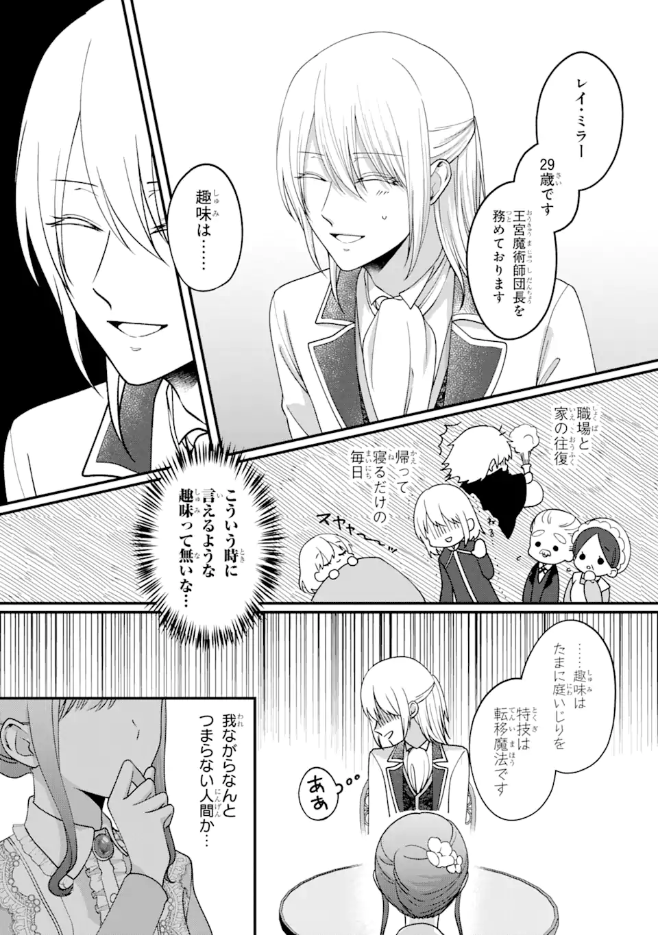 魔術師団長の契約結婚 第1.3話 - Page 5