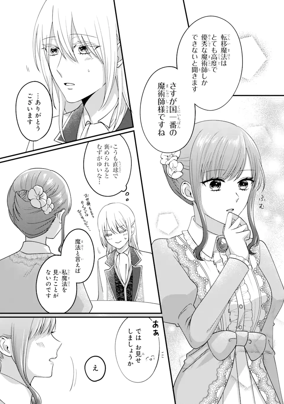 魔術師団長の契約結婚 第1.3話 - Page 6