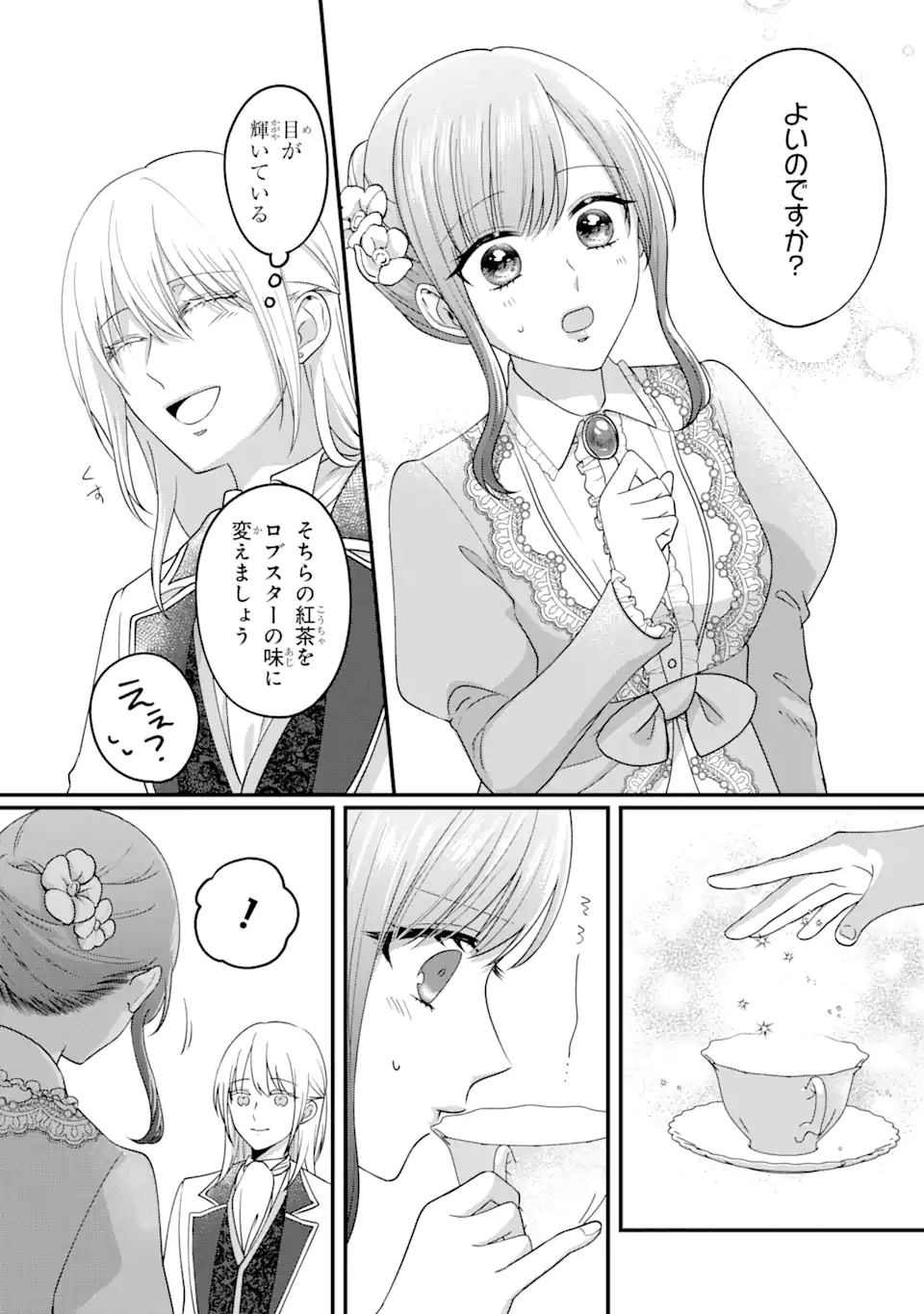 魔術師団長の契約結婚 第1.3話 - Page 7