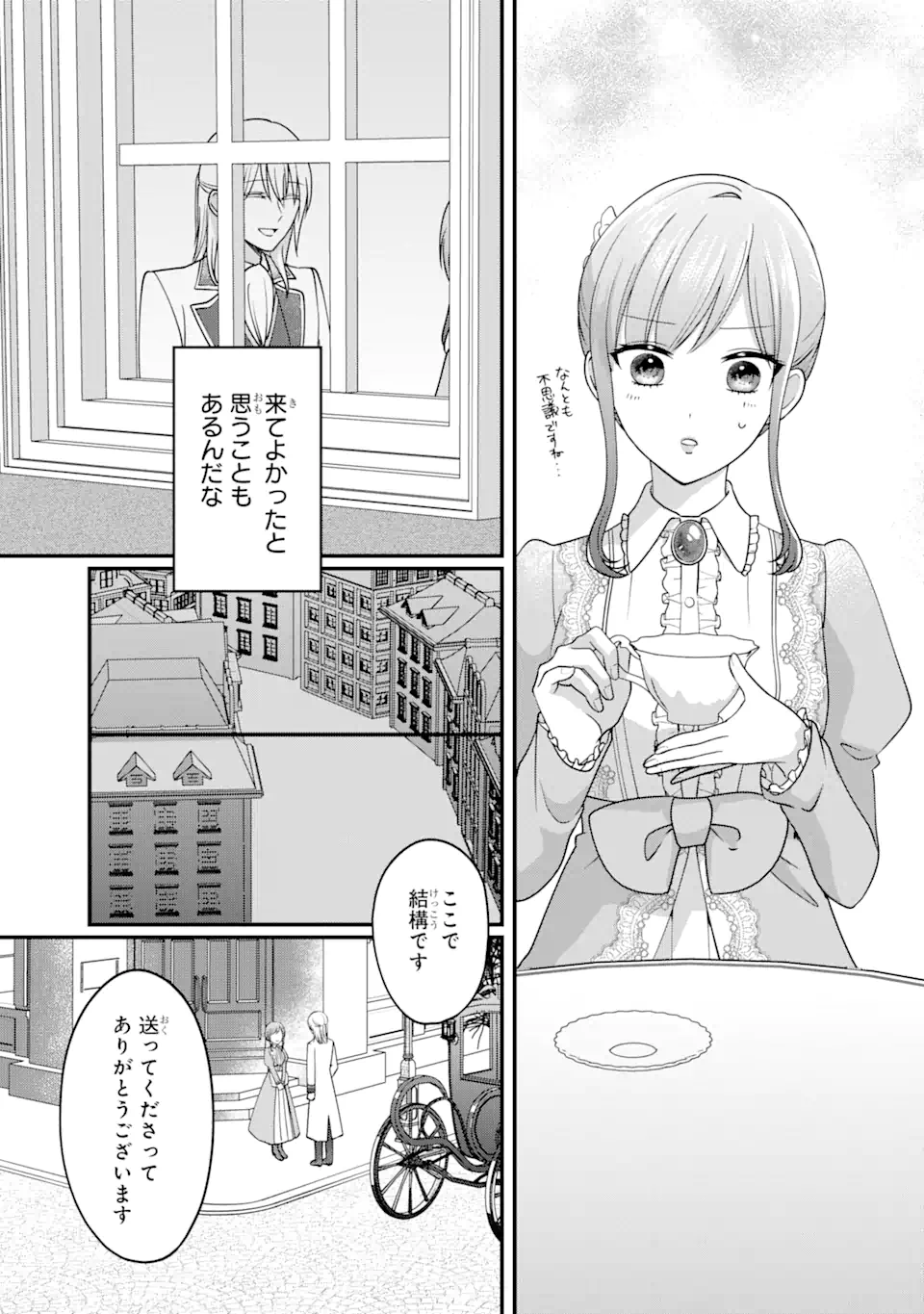 魔術師団長の契約結婚 第1.3話 - Page 11