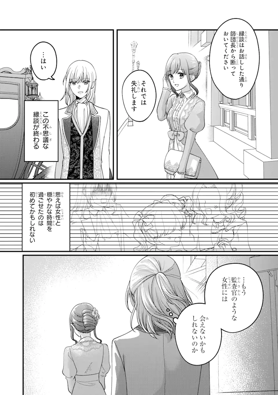 魔術師団長の契約結婚 第1.3話 - Page 11