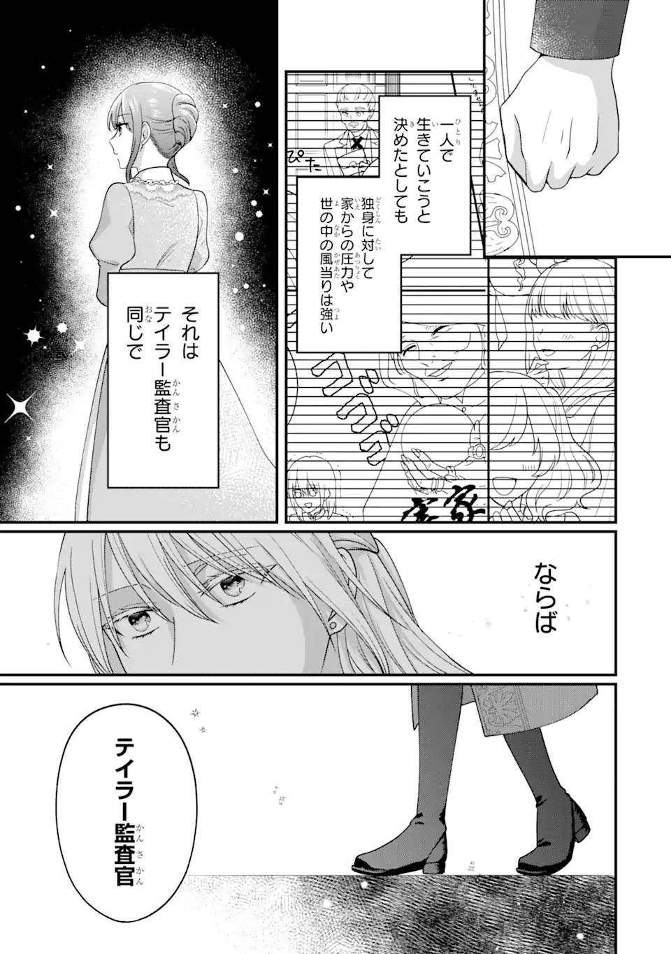 魔術師団長の契約結婚 第1.3話 - Page 13