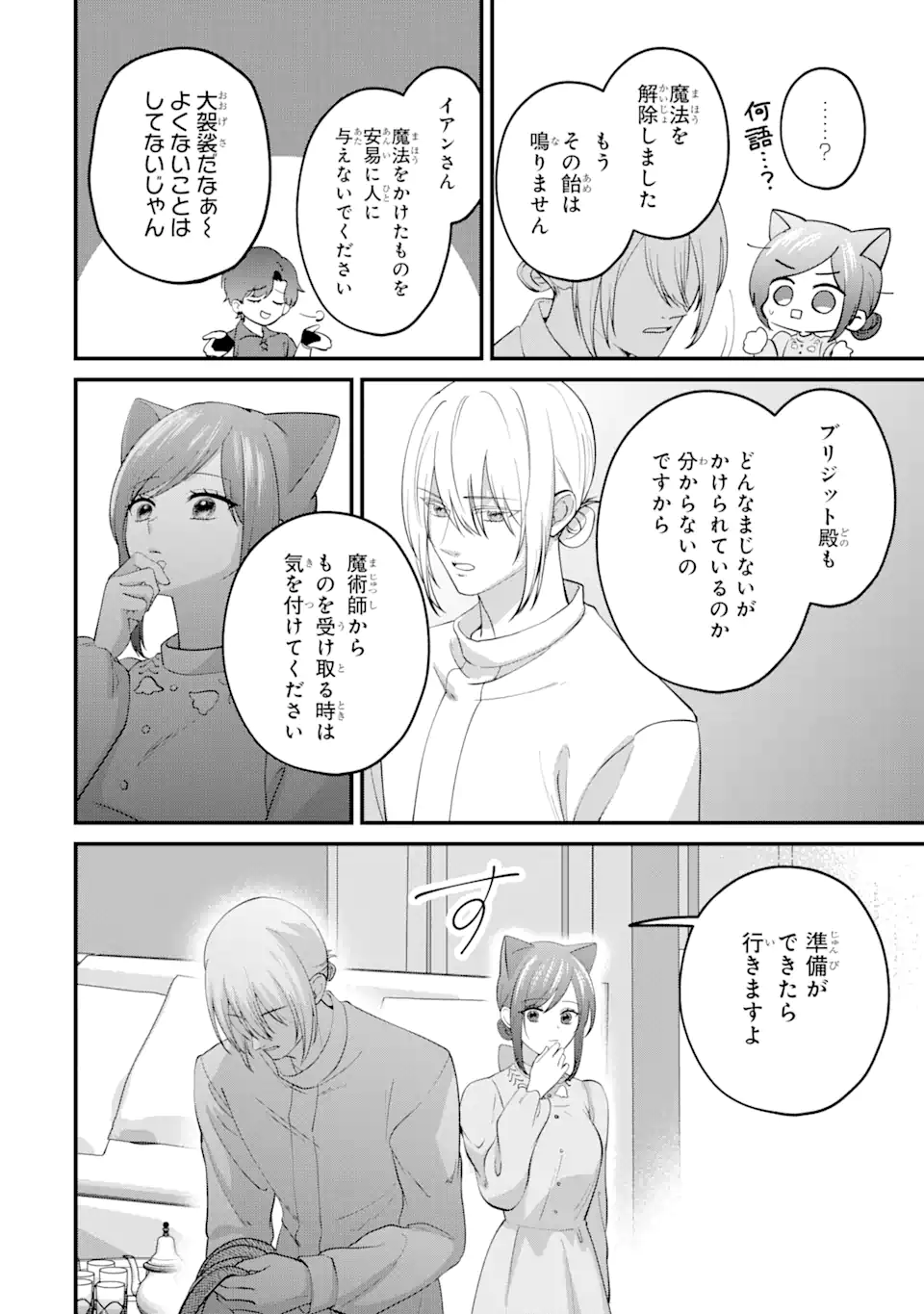 魔術師団長の契約結婚 第10.1話 - Page 2