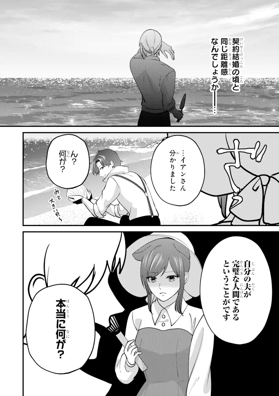 魔術師団長の契約結婚 第10.1話 - Page 11