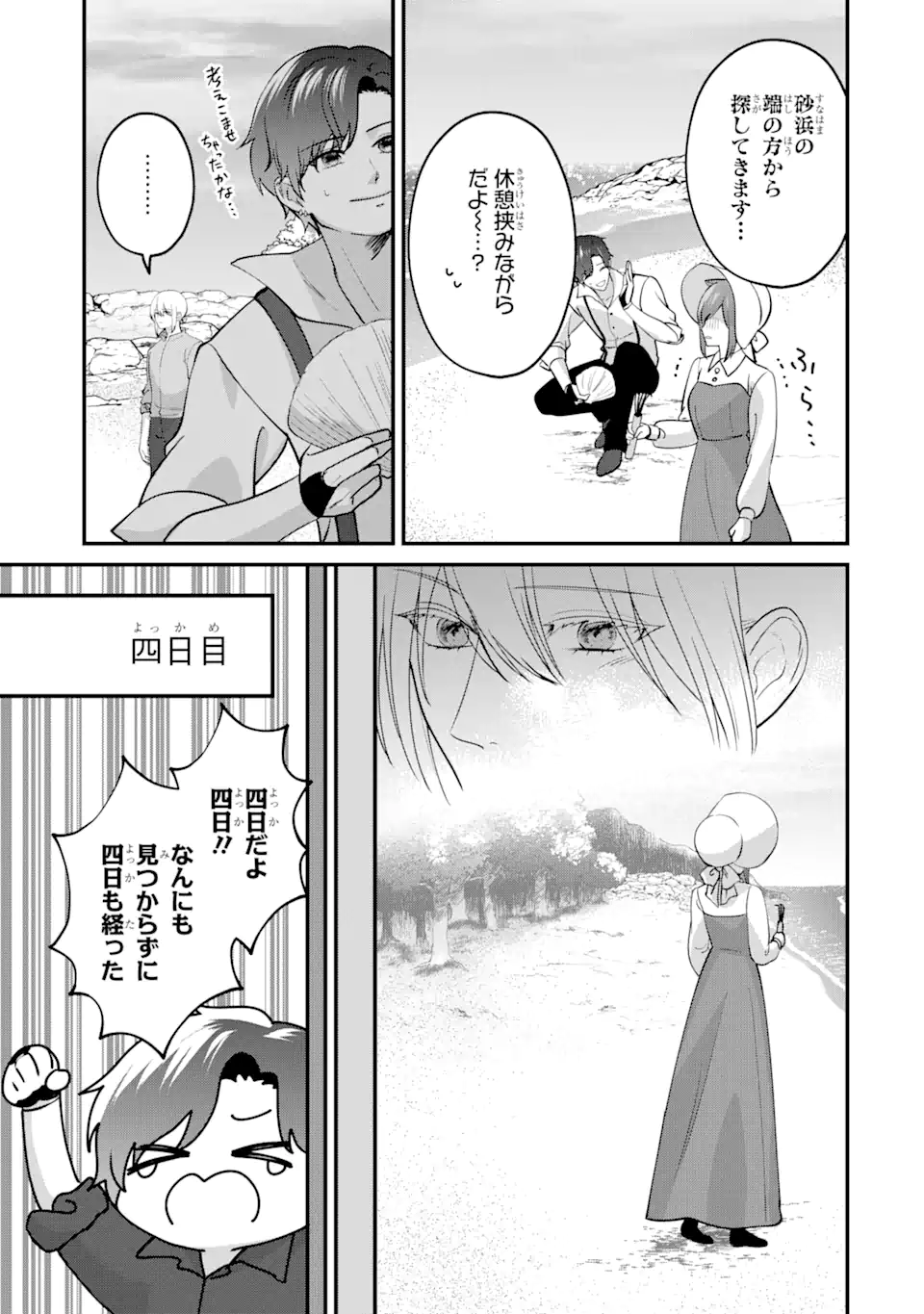 魔術師団長の契約結婚 第10.1話 - Page 11