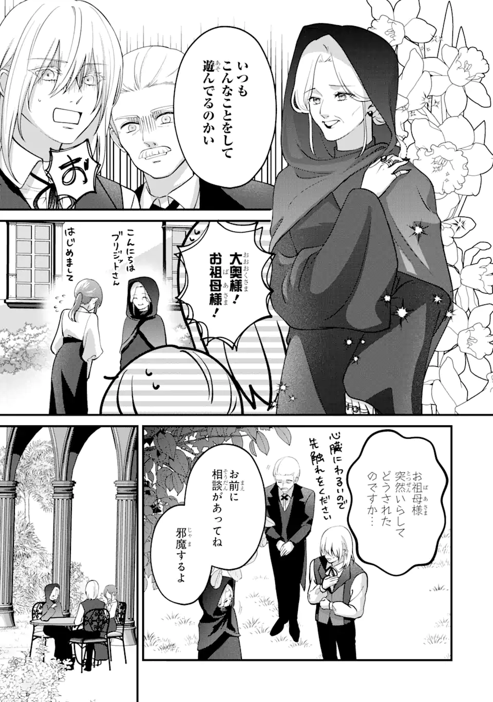 魔術師団長の契約結婚 第11.1話 - Page 4