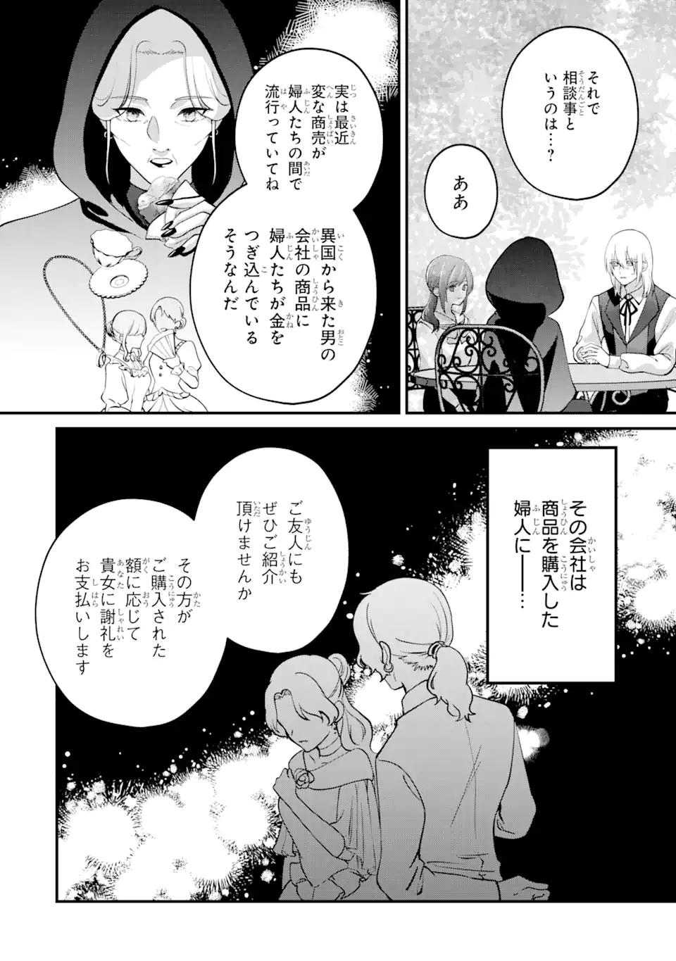 魔術師団長の契約結婚 第11.1話 - Page 5