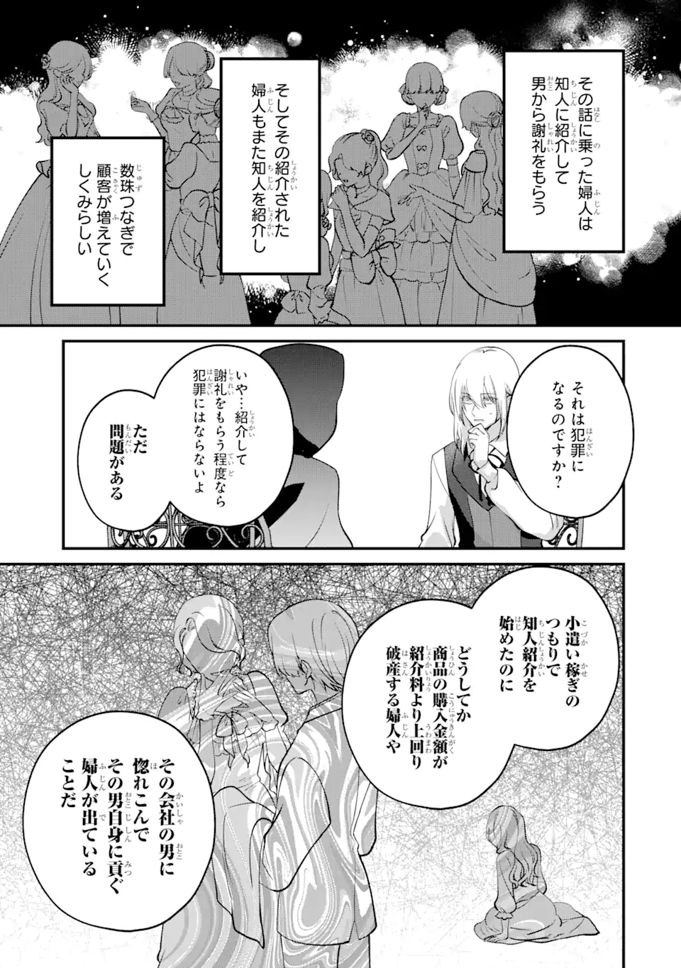 魔術師団長の契約結婚 第11.1話 - Page 6