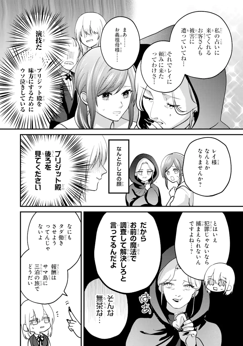 魔術師団長の契約結婚 第11.1話 - Page 7