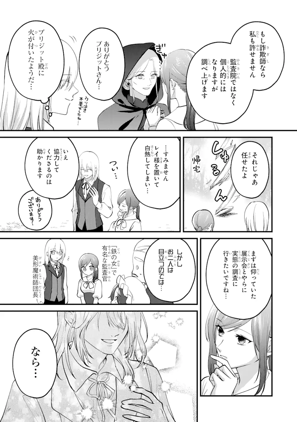 魔術師団長の契約結婚 第11.2話 - Page 1