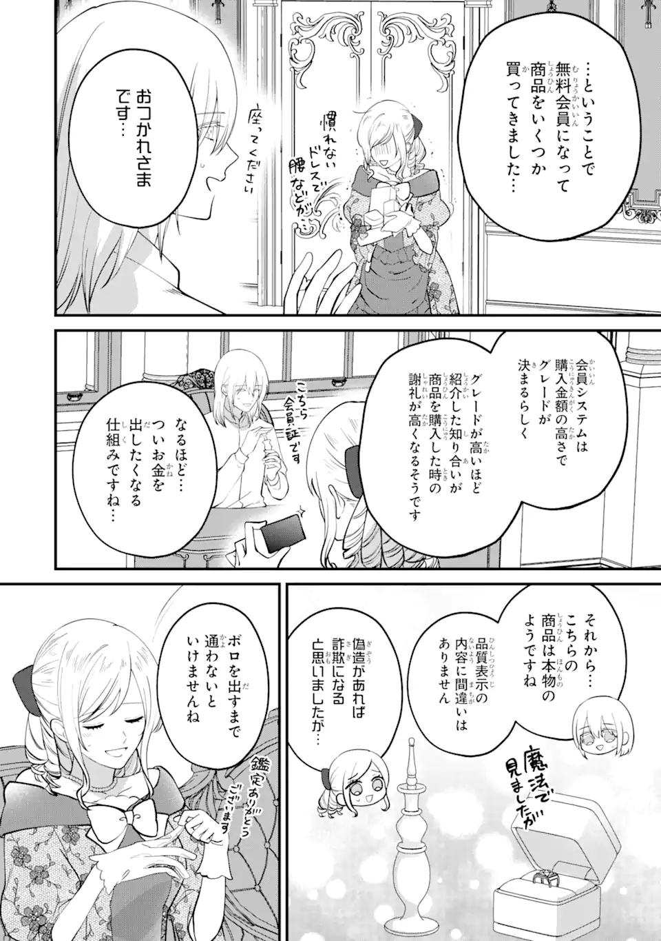 魔術師団長の契約結婚 第11.2話 - Page 8