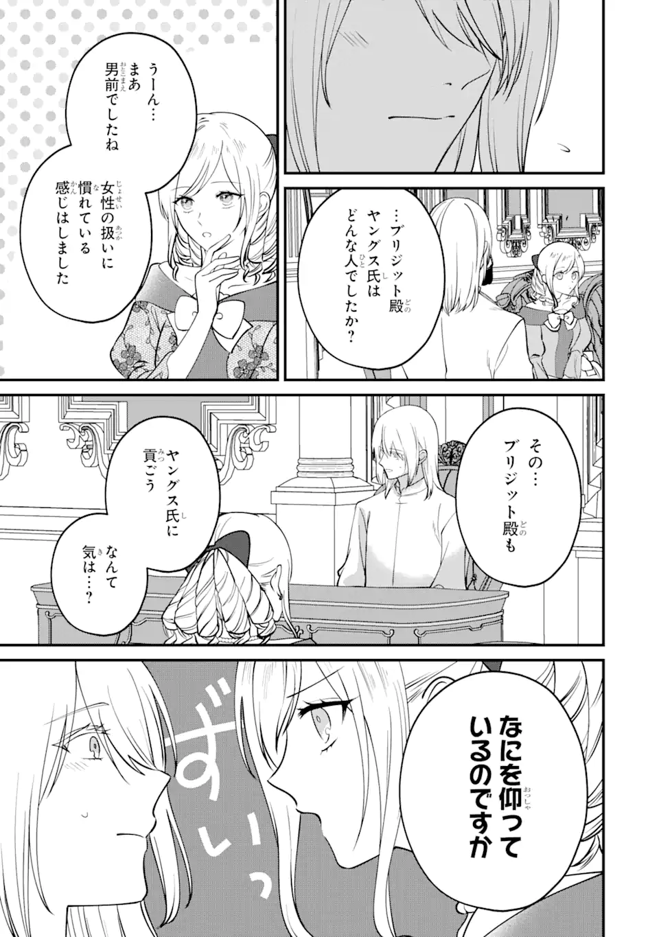 魔術師団長の契約結婚 第11.2話 - Page 9