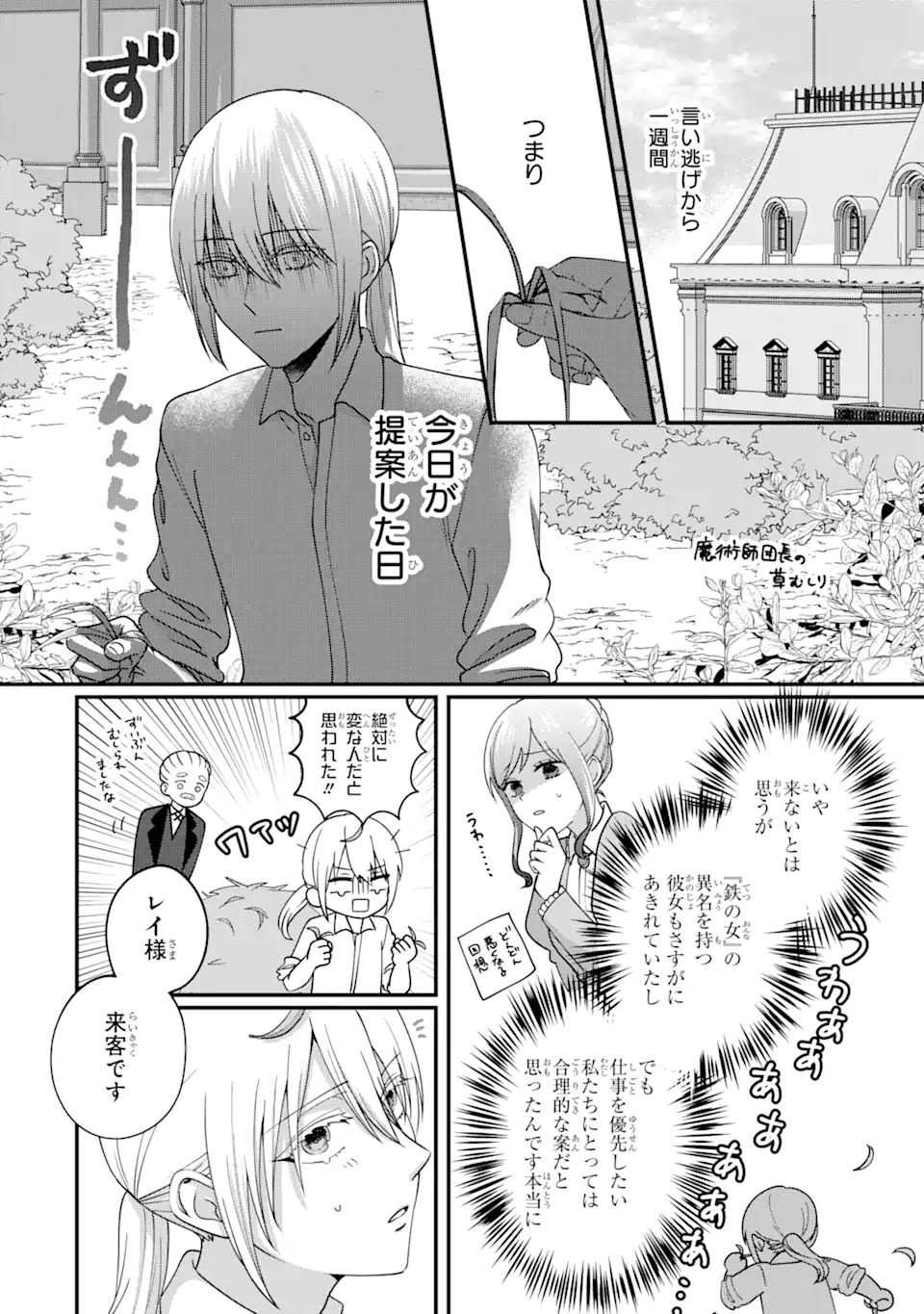 魔術師団長の契約結婚 第2.1話 - Page 5