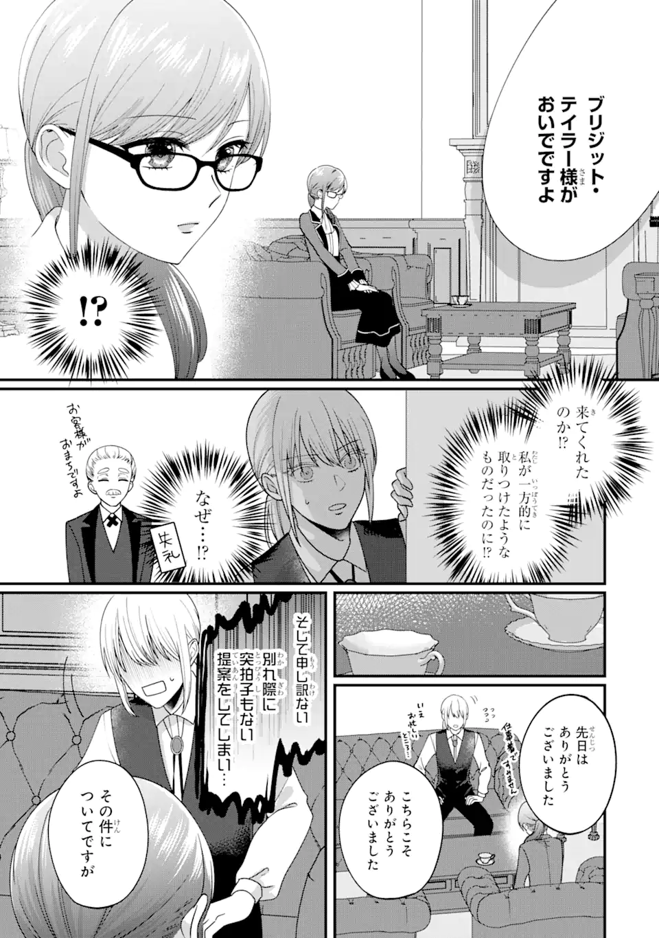 魔術師団長の契約結婚 第2.1話 - Page 6